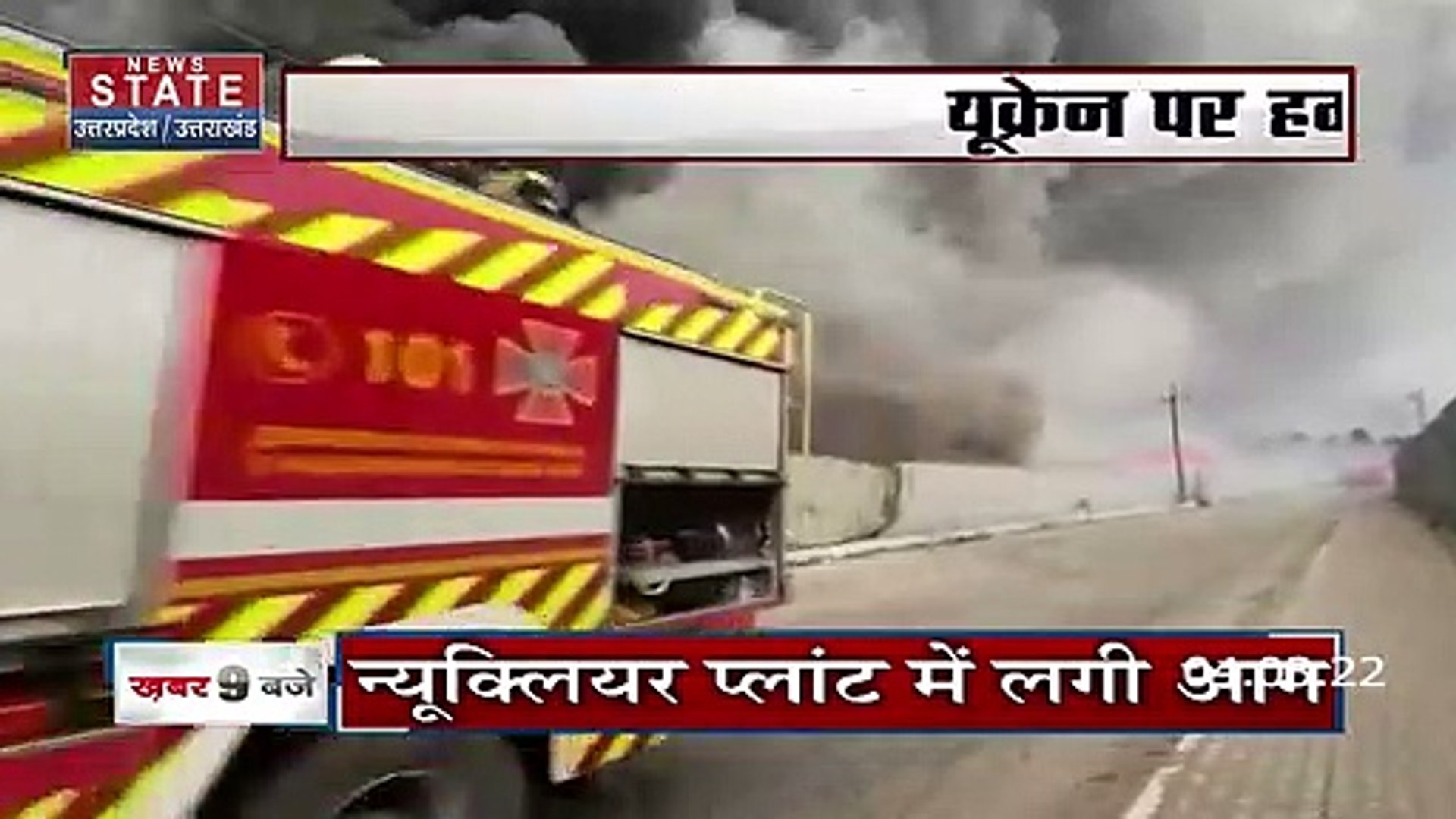 Russia-Ukraine War : Russia ने Ukraine के न्यूक्लियर प्लांट को बनाया निशाना | World War 3 |