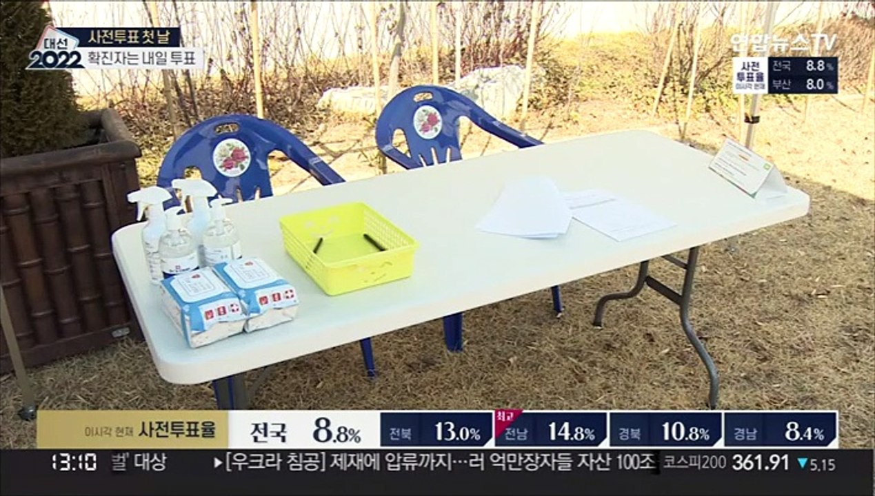 사전투표 첫날 오후 1시 기준 투표율 8.75%…동시간대 최고치
