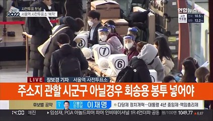 서울 투표율 8.53%…북적이는 서울역 투표소