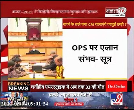 Himachal Pradesh Budget 2022: CM Jairam Thakur पेश करेंगे अपने कार्यकाल का पांचवां बजट