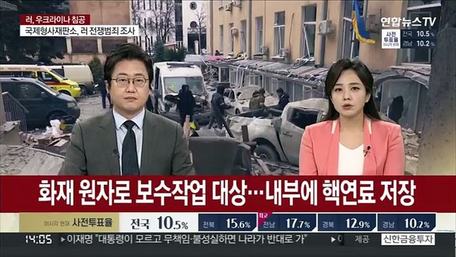 폭발시 체르노빌 10배 …러, 원전 공격해 화재