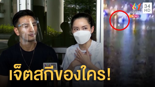 คลิปเจ็ตสกีขี่ประกบสปีดโบ๊ต หลัง แตงโม นิดา ตกเรือเสียชีวิต | ข่าวเที่ยงอมรินทร์ | 4 มี.ค.65