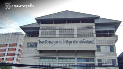 วุ่น กักตัวนักเรียน รร.อนุบาลดังแปดริ้วนับ 100 คน หลังครูติดโควิด-19