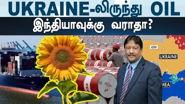 Ukraine-Russia போர் எதிரொலி |Cooking Oil பற்றாக்குறை வருமா?|Cooking Oil Price Hike | Oneindia Tamil