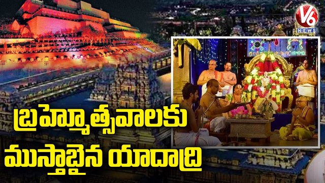 Y2Mate.is - బ్రహ్మోత్సవాలకు ముస్తాబైన యాదాద్రి.. All Arrangements Set For Yadadri Brahmotsavam V6 News-tQvGB1pQGZI-720p-1646377813635