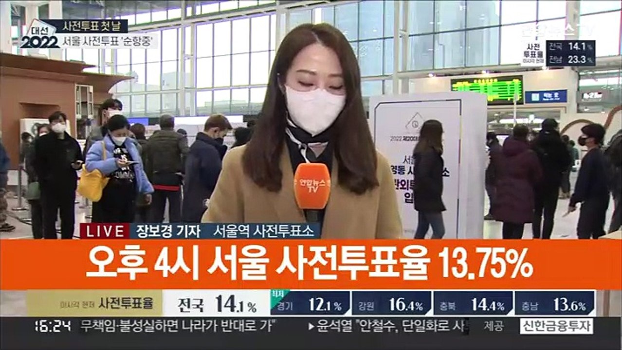 서울 투표율 13.75%…이 시각 서울역 사전투표소