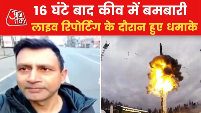 Missile attack in Kyiv during Aajtak's live reporting
