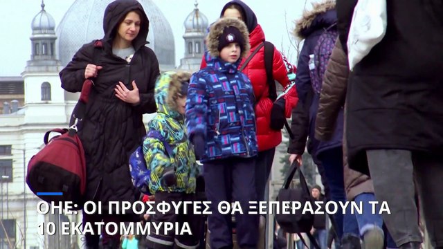 Πόλεμος στην Ουκρανία: Εκτιμήσεις για εκατομμύρια πρόσφυγες