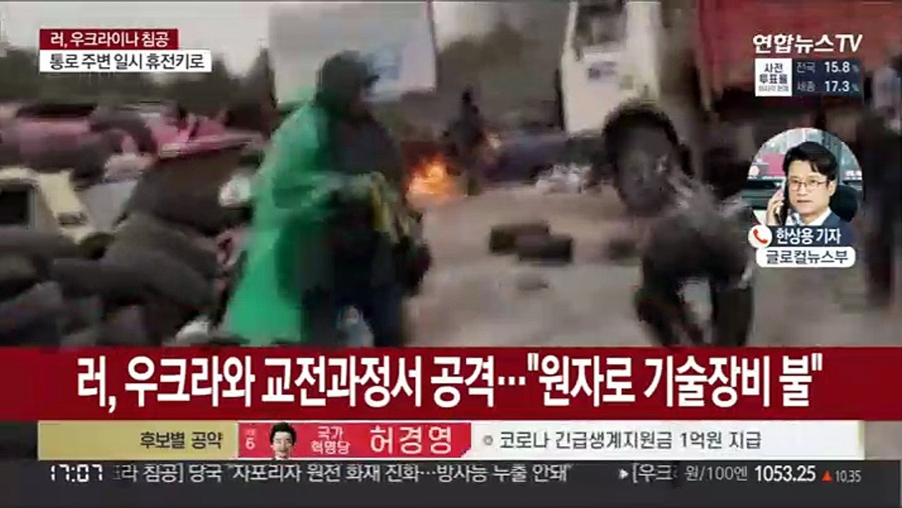 러, 우크라 최대 원전 공격…"러시아군이 점령"