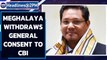 Meghalaya withdraws general consent to CBI, ninth state to do so | Oneindia News