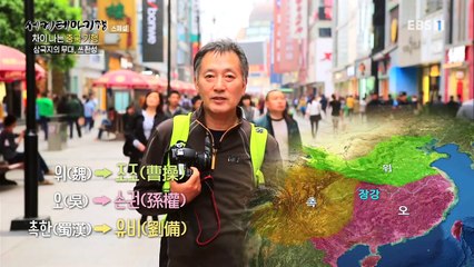 세계테마기행 - 차이 나는 중국 기행- 삼국지 촉한 깨기_#001