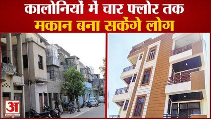 People Will Be Able To Build Houses Up To Four Floors In Colonies In Haryana|4 फ्लोर तक मकान बना सकेंगे लोग
