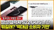 삼성 갤럭시 S22 GOS 논란 뭐길래? ‘역대급 소비자 기만’