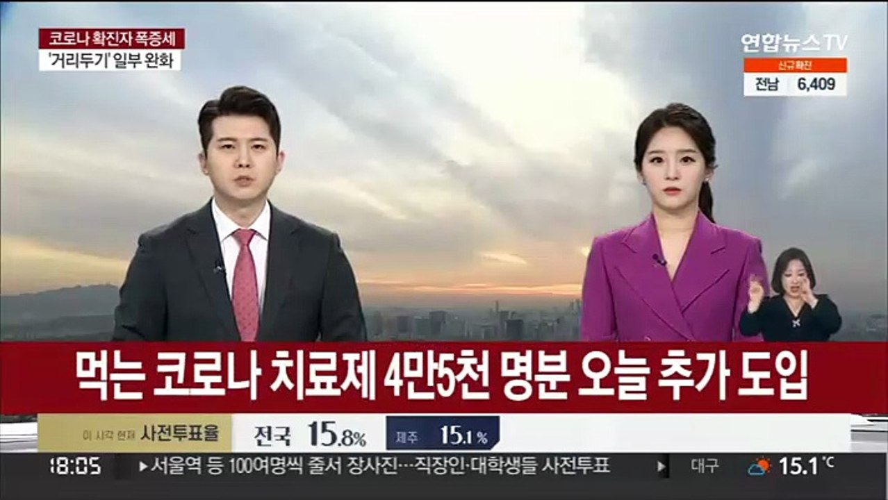 먹는 코로나 치료제 4만5천명분 오늘 추가 도입