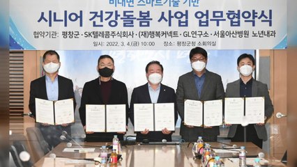 [기업] SKT, 인공지능 스피커로 노쇠 예방 돕는다 / YTN