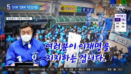 ‘단지화’ vs ‘졌못싸’…李·尹캠프 거친 입 대결