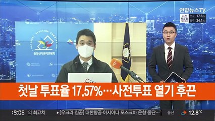 Скачать видео: 첫날 투표율 17.57%…사전투표 열기 후끈