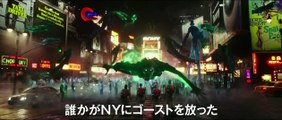 Caça-Fantasmas Trailer (5) Japonês