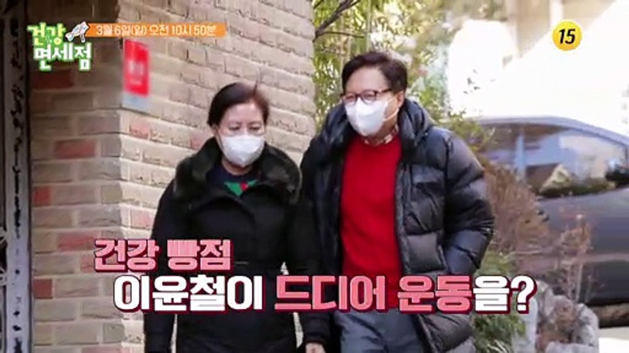 1년 만에 다시 찾은 이윤철 부부의 건강 상태는?_건강면세점 93회 예고 TV CHO...