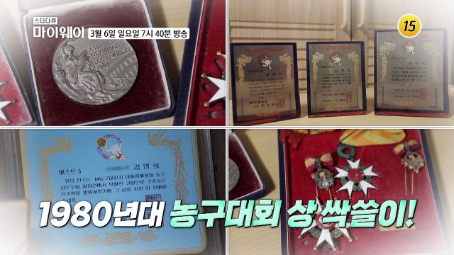 선수로서의 꿈이 거인병으로 돌아온 김영희_마이웨이 287회 예고 TV CHOSUN 220306 방송