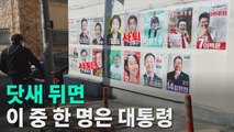 [나이트포커스] 사전투표 열기 '후끈'...첫날 최종 투표율 17.57% / YTN