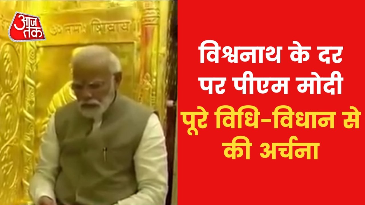 VIDEO: PM Modi reached Kashi Vishwanath temple...