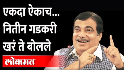 राजकारण आणि नातेवाईक, गडकरी काय म्हणाले? Nitin Gadkari Nagpur | Politics and Kinship