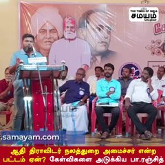 ஆதி திராவிடர் நலத்துறை அமைச்சர் என்ற பட்டம் ஏன்?  ரஞ்சித் கேள்வி