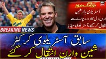 Breaking News: Former Australian Cricketer Shane Warne died at the age of 52