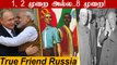 Russia இந்தியாவின் True Friend என நிரூபித்த 4 தருணங்கள்  | India Russia Friendship  | Oneindia Tamil