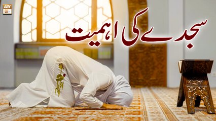 Download Video: Sajda Ki Ahmiyat || Quran Aur Hadees Ki Roshni Mein || Syeda Nida Naseem Kazmi