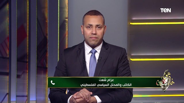 عزام شعت المحلل الفلسطيني: النظام السياسي الفلسطيني في أسوء حالاته منذ الإنقسام في عام 2007