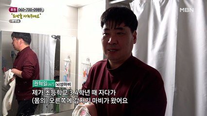 어린시절 뇌성마비로 오른쪽 마비가 온 남편