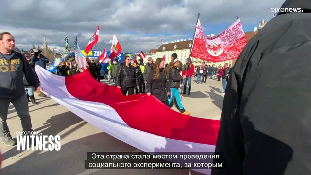 Обязательная вакцинация расколола австрийское общество