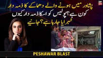 Why the incompetence of police is being blamed for the Peshawar blast?