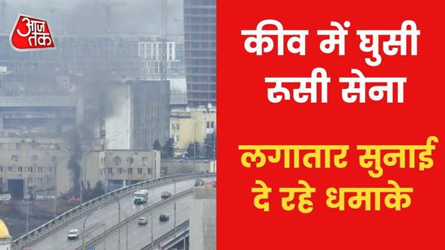 Ukraine War: Russian troops ready to take Kyiv