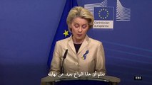 فون دير لايين: الاتحاد الأوروبي مستعد لفرض عقوبات جديدة صارمة إذا لم يوقف بوتين الحرب
