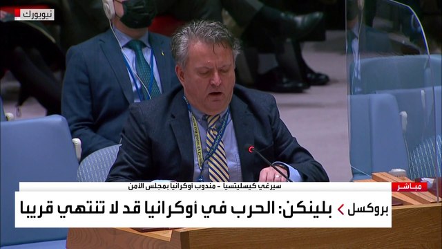 كلمة مندوب أوكرانيا أمام مجلس الأمن