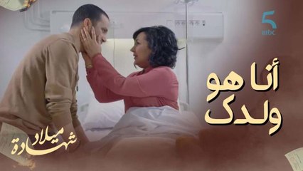 "أنا هو ولدك للت تحرمتي منو".. يحيى أخيرا تجمع مع ماماه