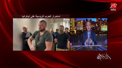 عمرو أديب: الحروب العالمية لا تبدأ عالمية لكنها بعد كده بتتحول عالمية