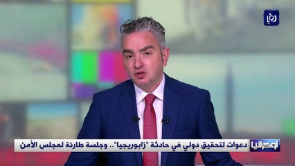 دعوات لتحقيق دولي في حادثة  زابوريجيا . وجلسة طارئة لمجلس الأمن