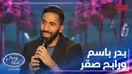 بدر باسم يبدع بأغنية في منتهى الرقة للفنان رابح صقر