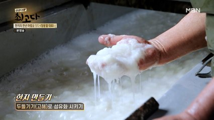 한지가 만들어지는 과정