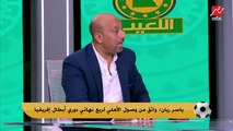 ياسر ريان: مش خايف على الأهلي.. موقفه على الورق سهل