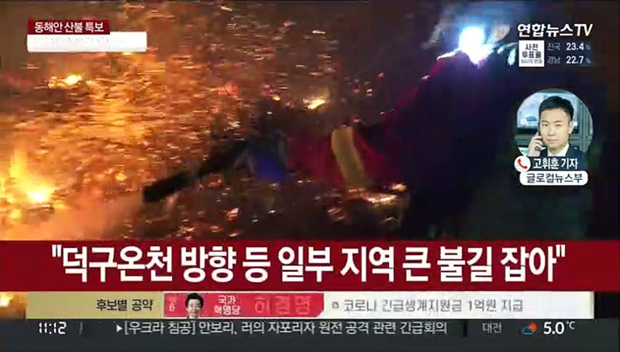 울진·삼척 산불 밤새 확산 저지…강릉서도 산불 진화중