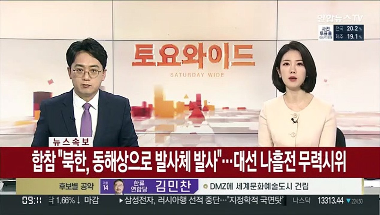 [속보] 합참 "북한, 동해상으로 발사체 발사"…대선 나흘전 무력시위