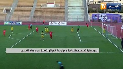 سوسطارة تصطدم بالساورة ومولودية الجزائر لتعميق جراح وداد تلمسان
