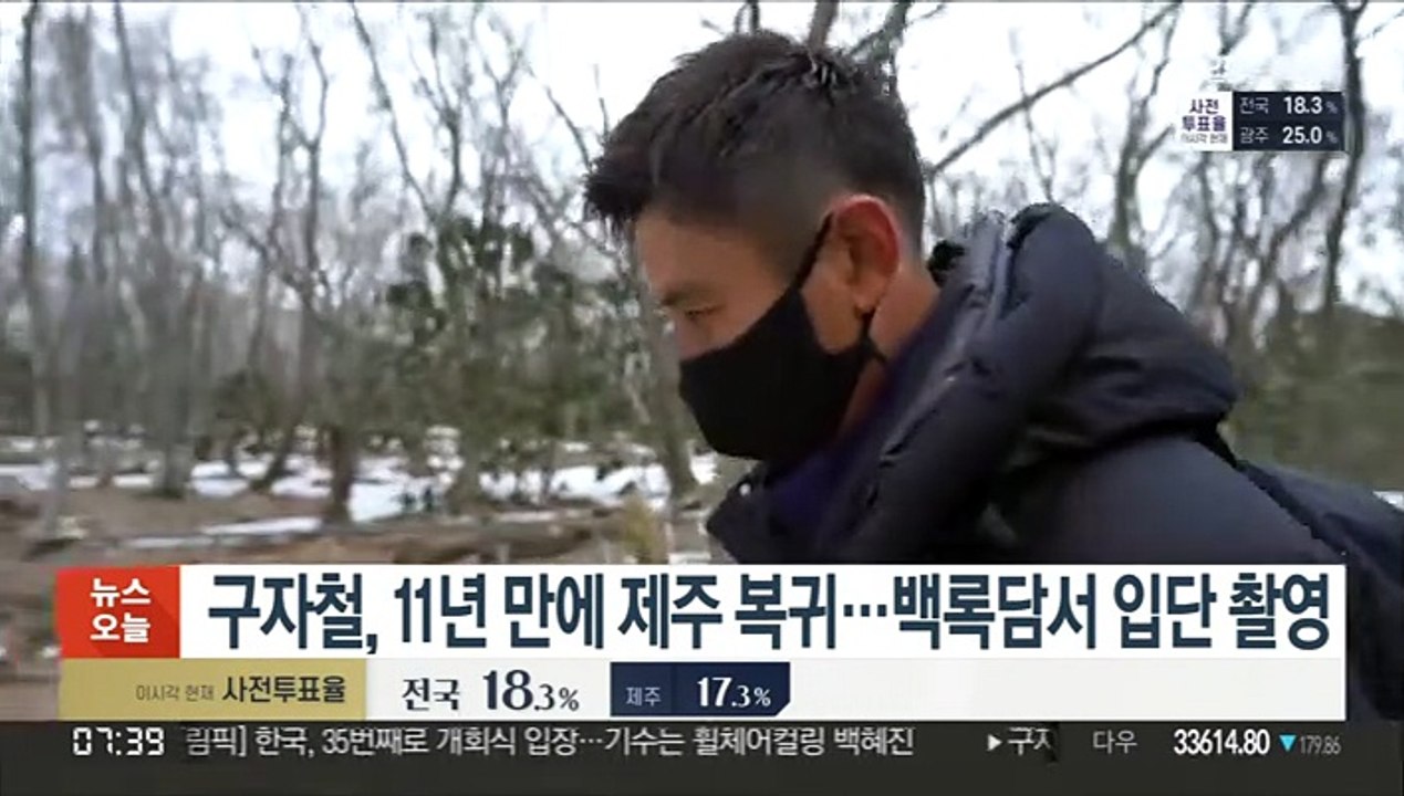 구자철, 11년 만에 제주 복귀…백록담서 입단 촬영