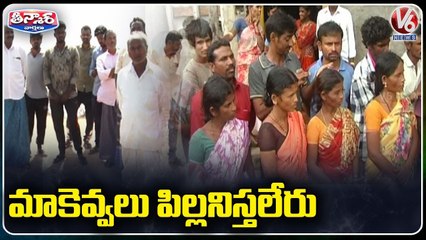 Y2Mate.is - మాకెవ్వలు పిల్లనిస్తలేరు  Villagers Struggle to Get Married  Nizamabad  V6 Teenmaar-IpahEbS3CQ0-720p-1646444535066