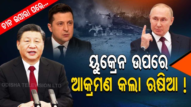Ukraine-Russia War- China Was Aware About Russia's Invasion Plan